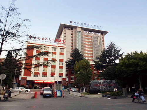 4-云南省第三人民醫院住院綜合樓智能化系統工程項目.jpg