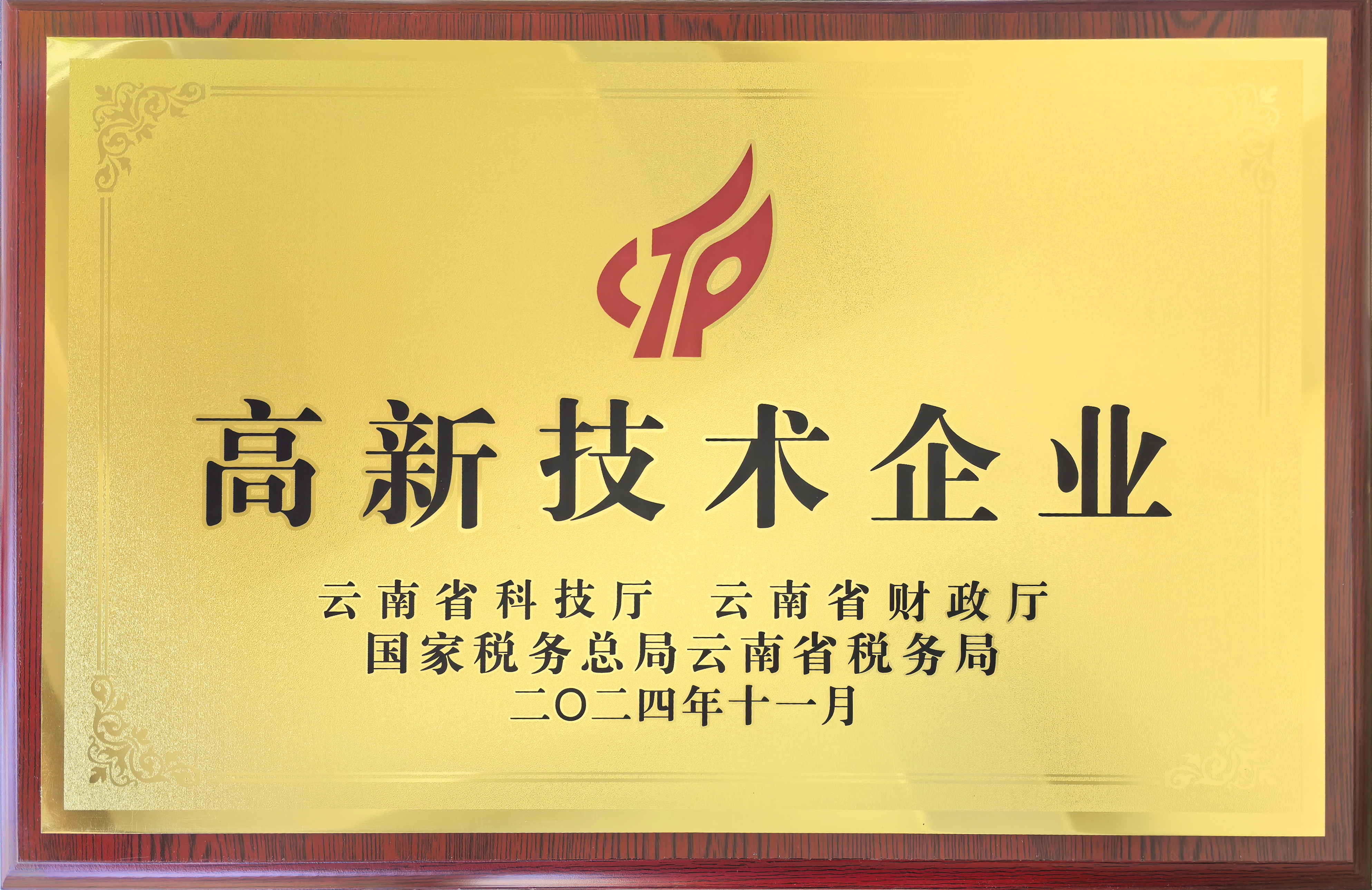 高新技術企業.jpg